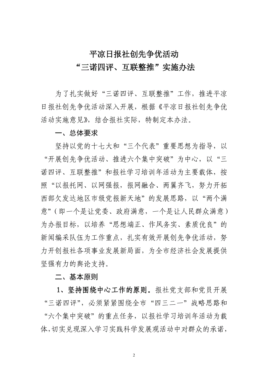 平凉日报社创先争优活动“三诺四评、互联整推”实施办法_第2页