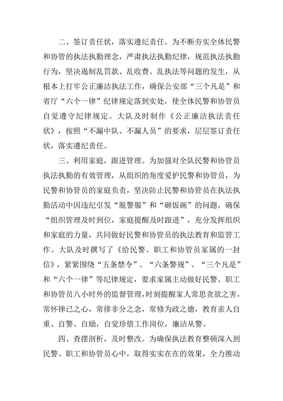 公安局交警大队执法教育整顿活动心得体会.doc_第3页