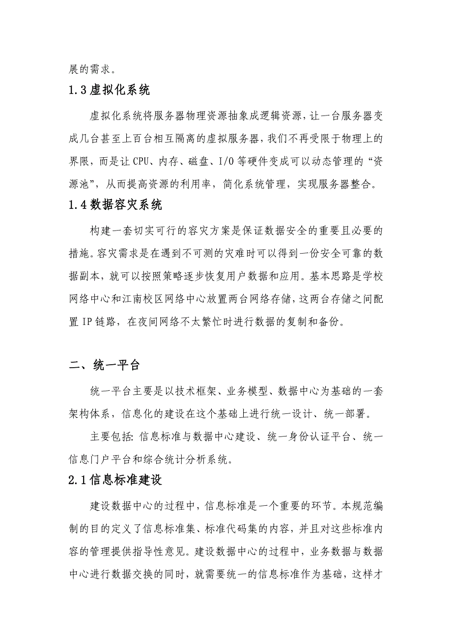 数字化校园系统简介_第2页