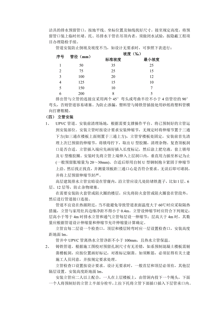 室内排水管道安装工程技术质量交底_第4页