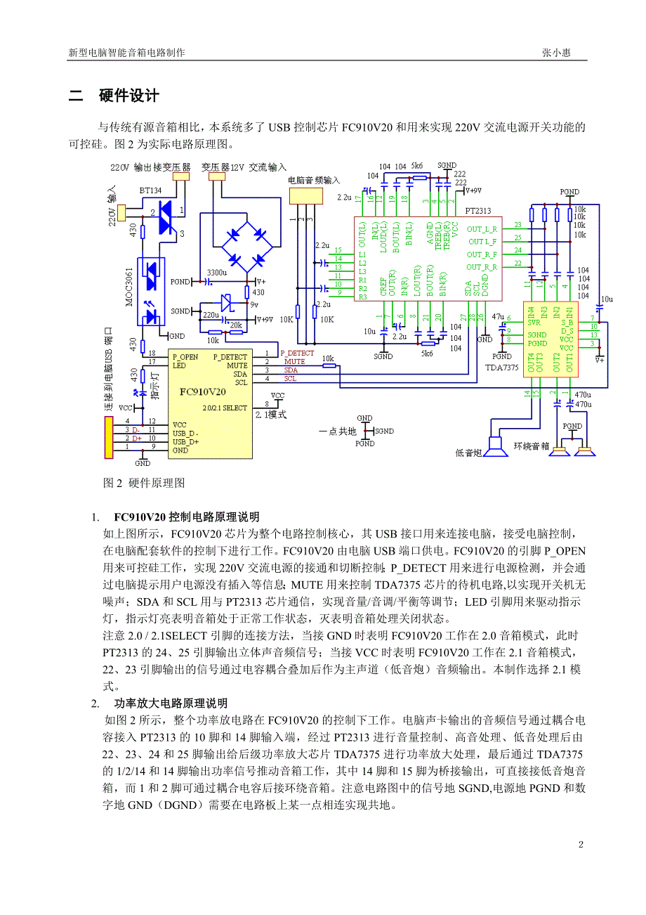 电脑智能音箱电路制作教材_第2页