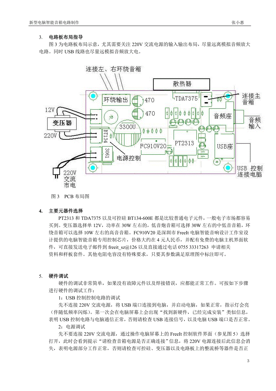 电脑智能音箱电路制作教材_第3页