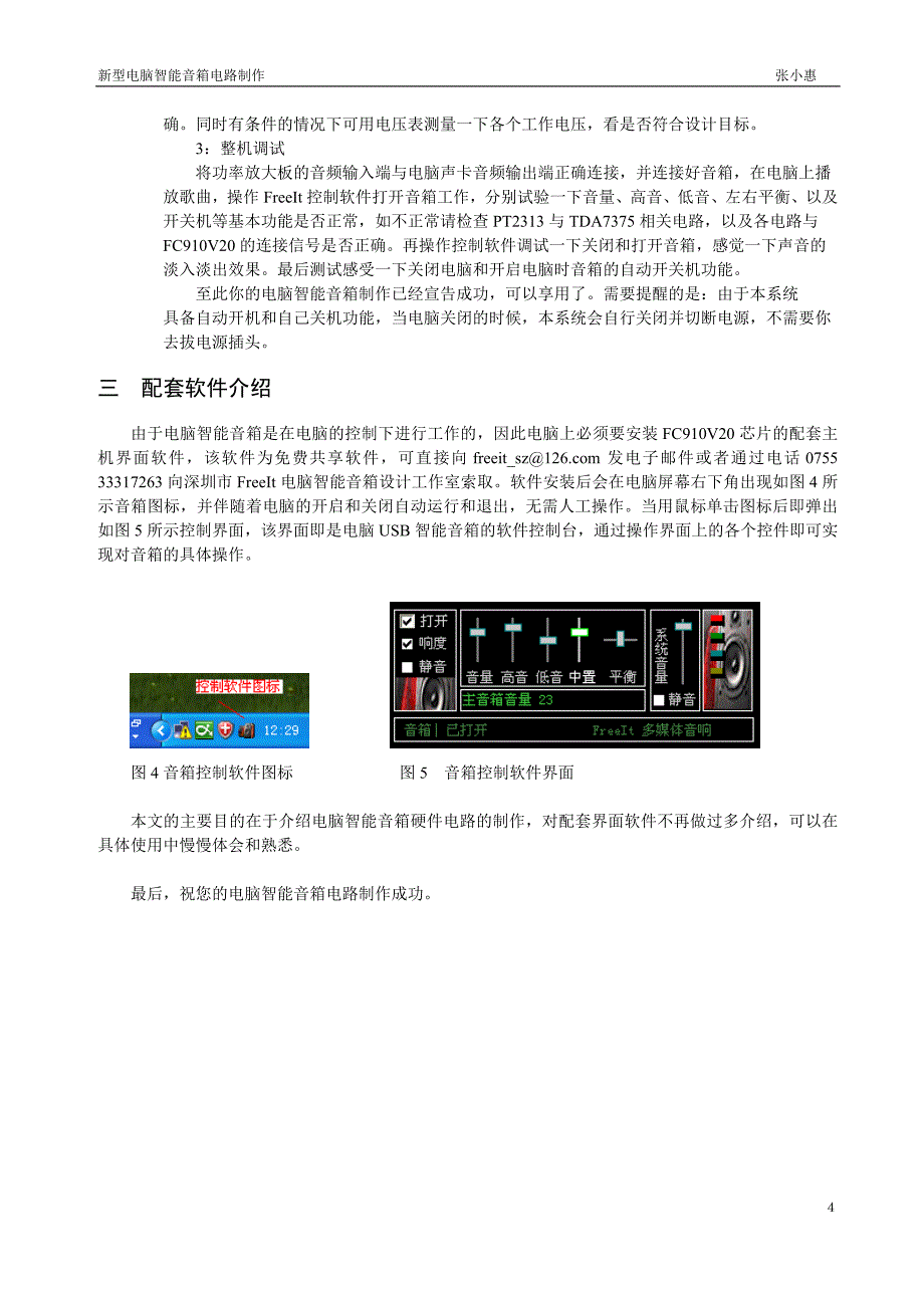 电脑智能音箱电路制作教材_第4页