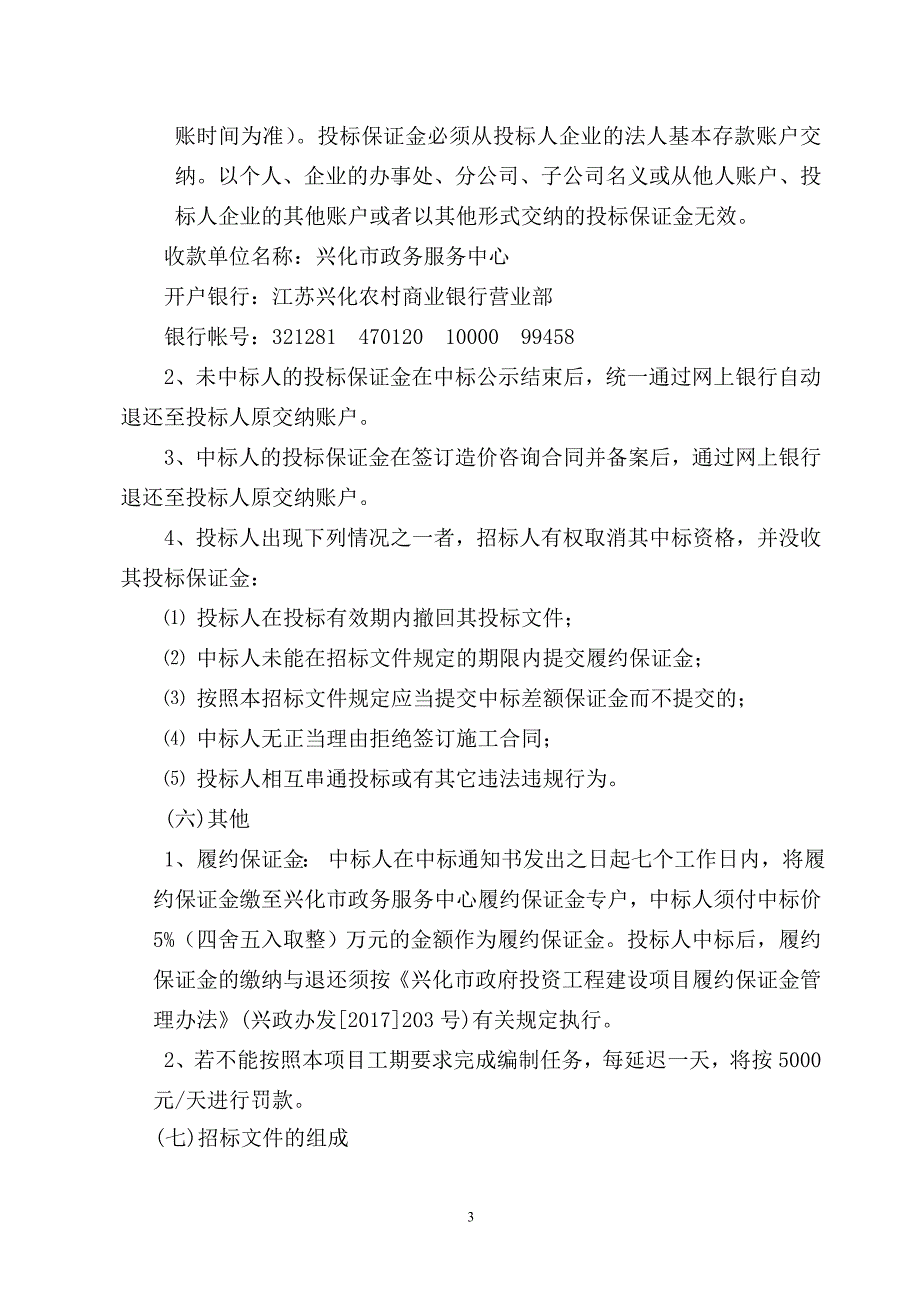 兴姜河东路建设工程招标代理含造价编制_第3页