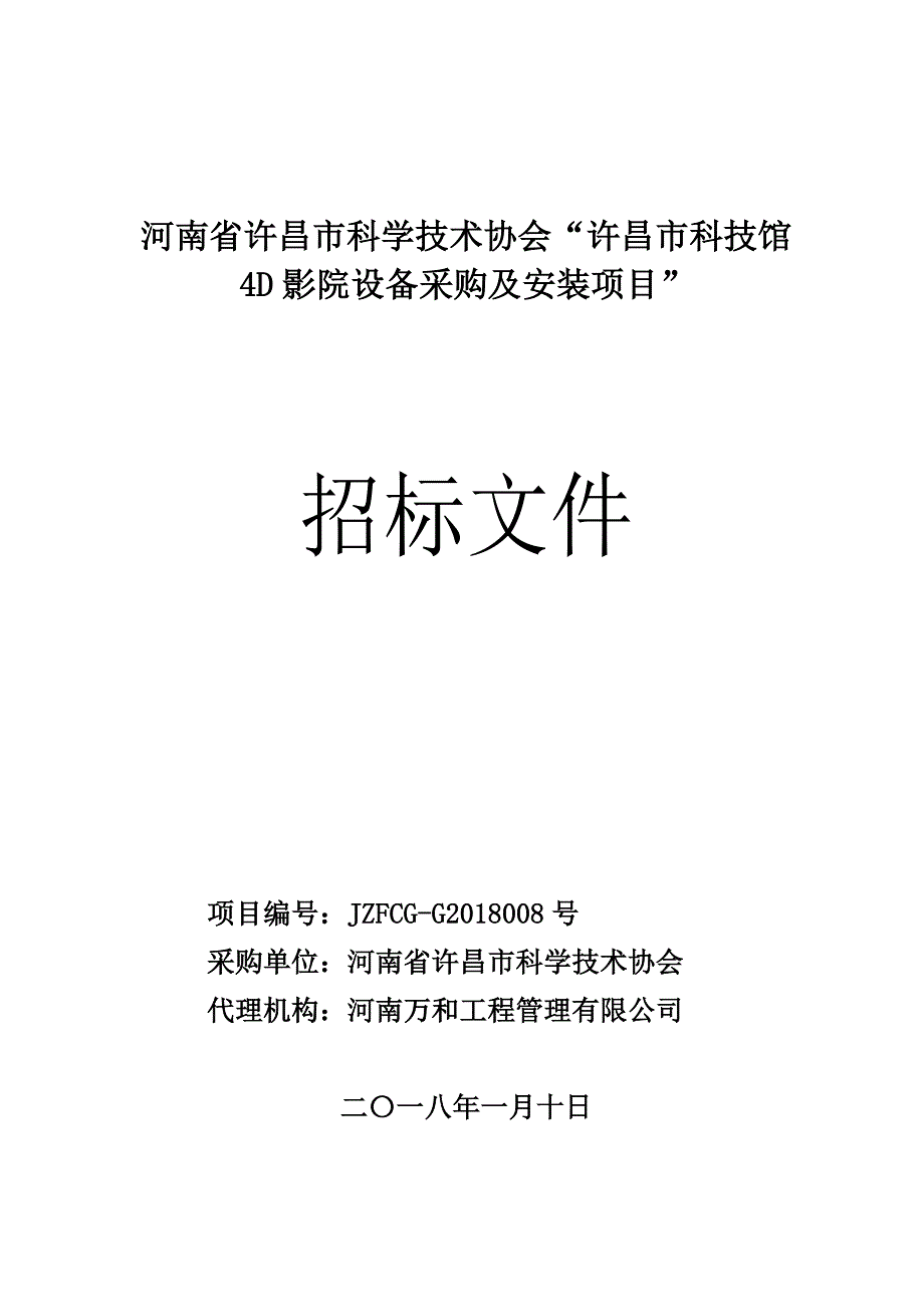 河南许昌科学技术协会许昌科技馆_第1页