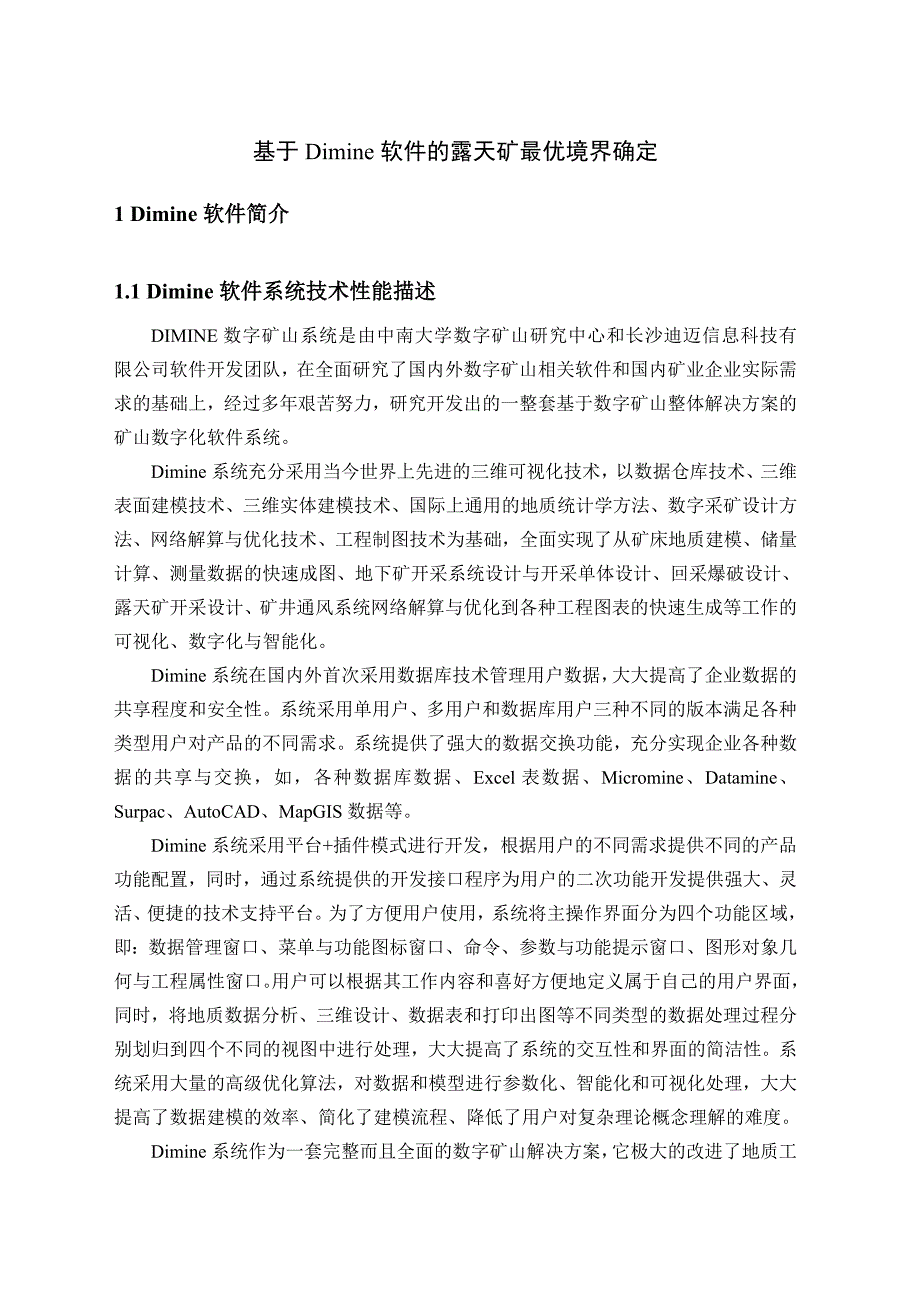 基于Dimine软件的露天矿最优境界确定_第1页