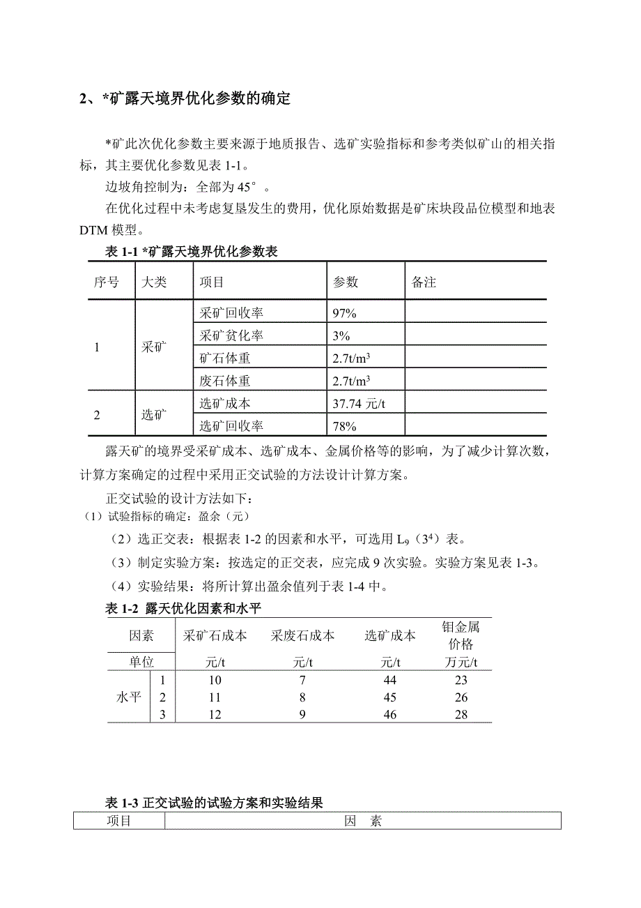 基于Dimine软件的露天矿最优境界确定_第3页