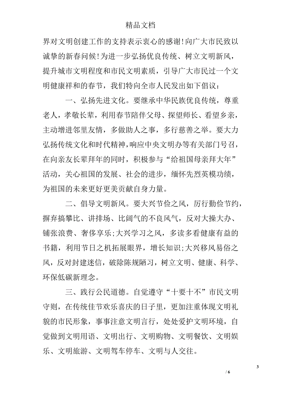 健康佳节倡议书_第3页