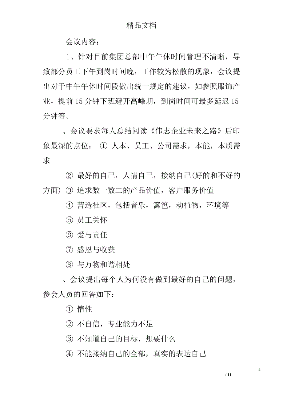 办公室部门会议纪要格式模板_第4页