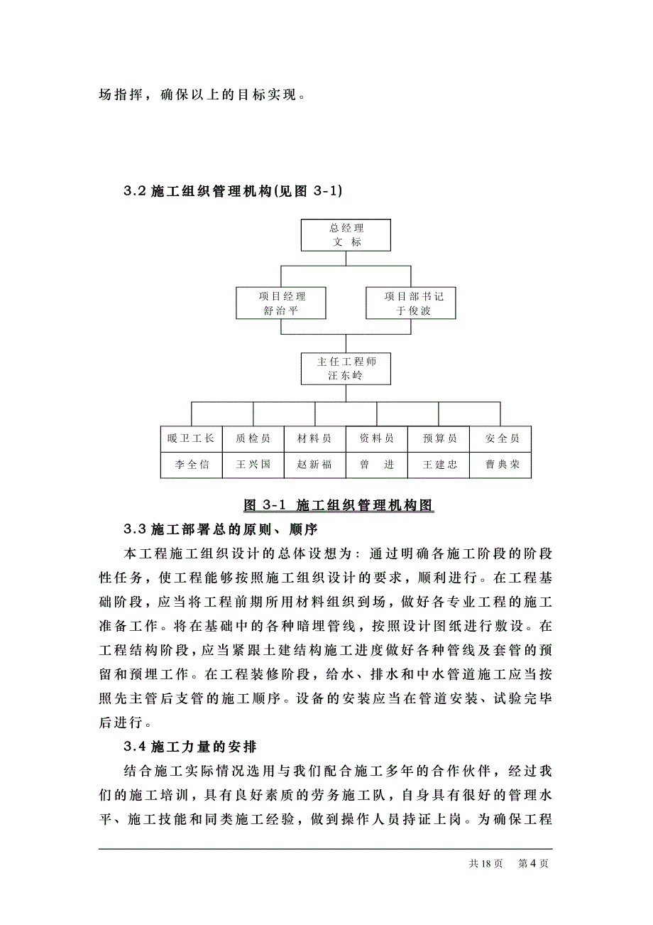 北京某住宅工程暖卫施工组织设计_第4页