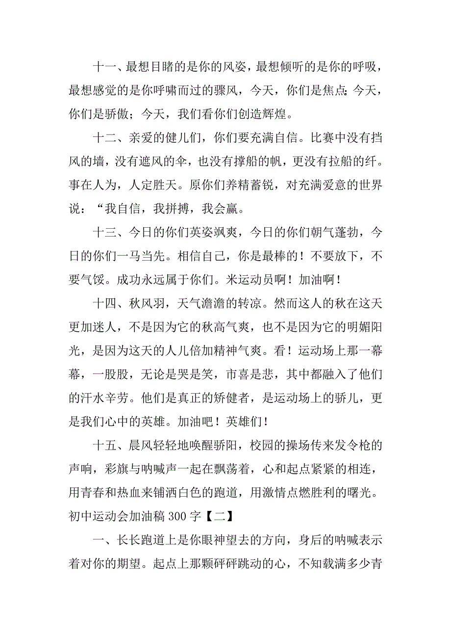 初中运动会加油稿300字 .doc_第4页