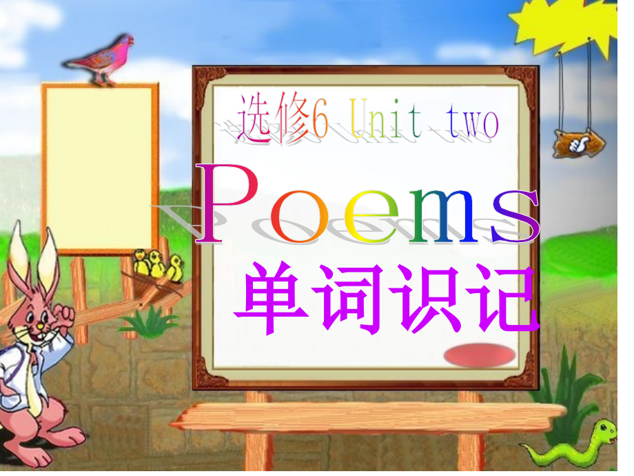 选修-6-unit-2-poems-单词识记课件_第1页