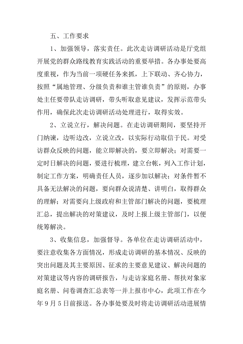 党的群众路线教育实践活动专题走访调研活动实施方案.doc_第3页