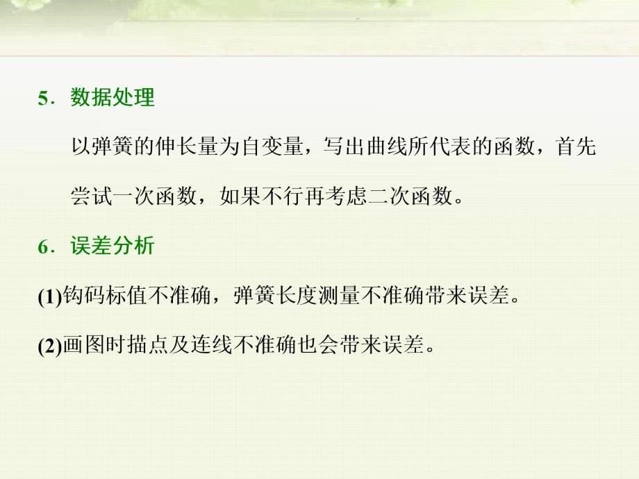 0高考物理一轮复习课件：第六单元 高考物理有关力的实验_第5页