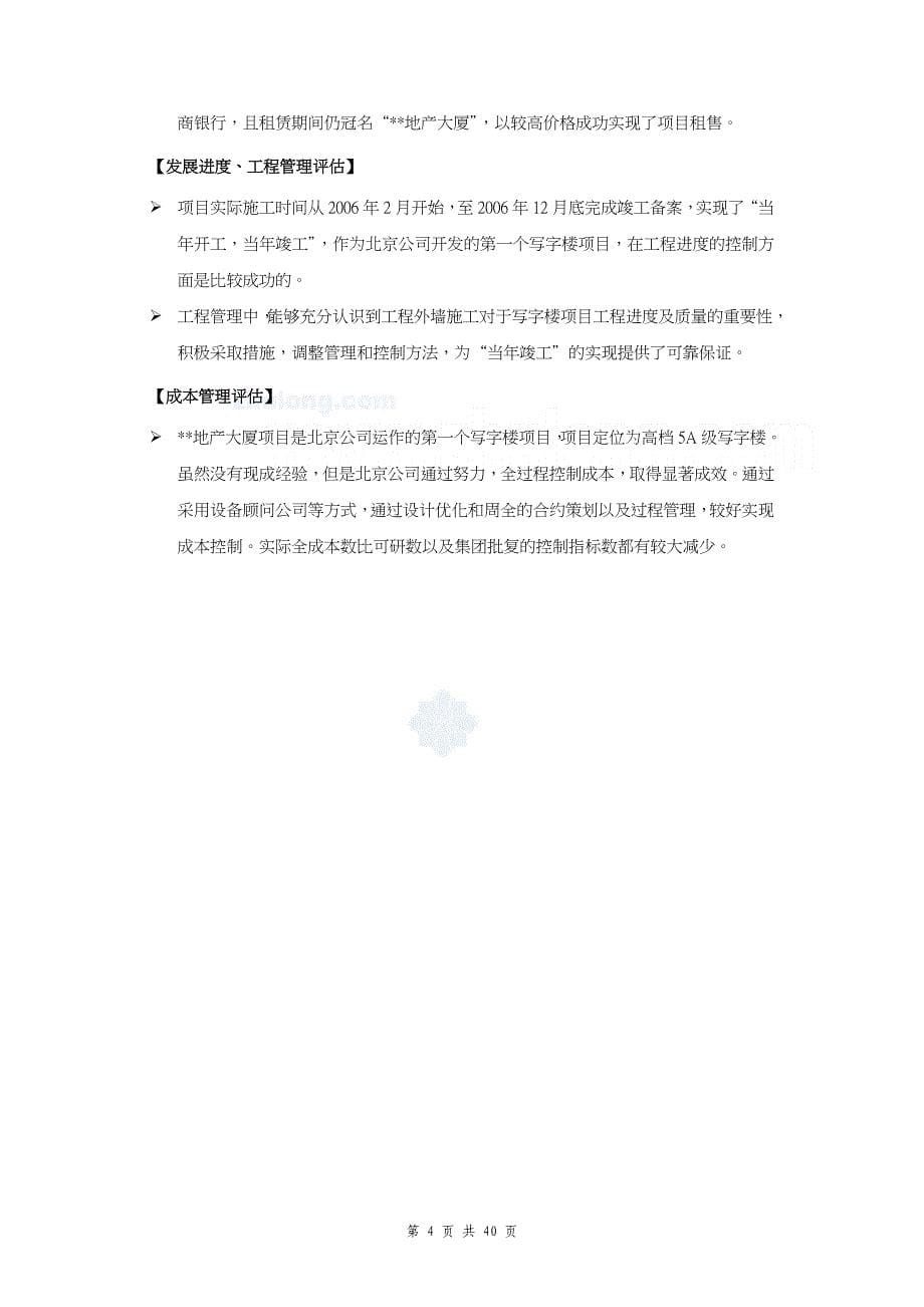 北京某地产大厦项目后评估报告_第5页