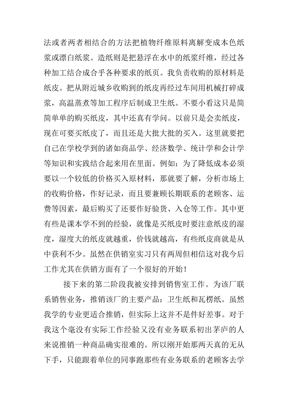 大学生企业实习总结.doc_第2页