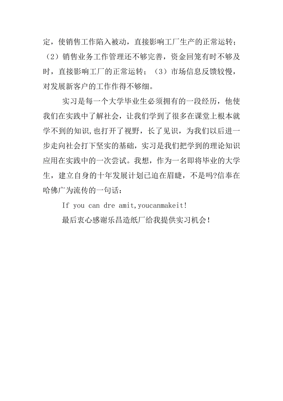 大学生企业实习总结.doc_第4页
