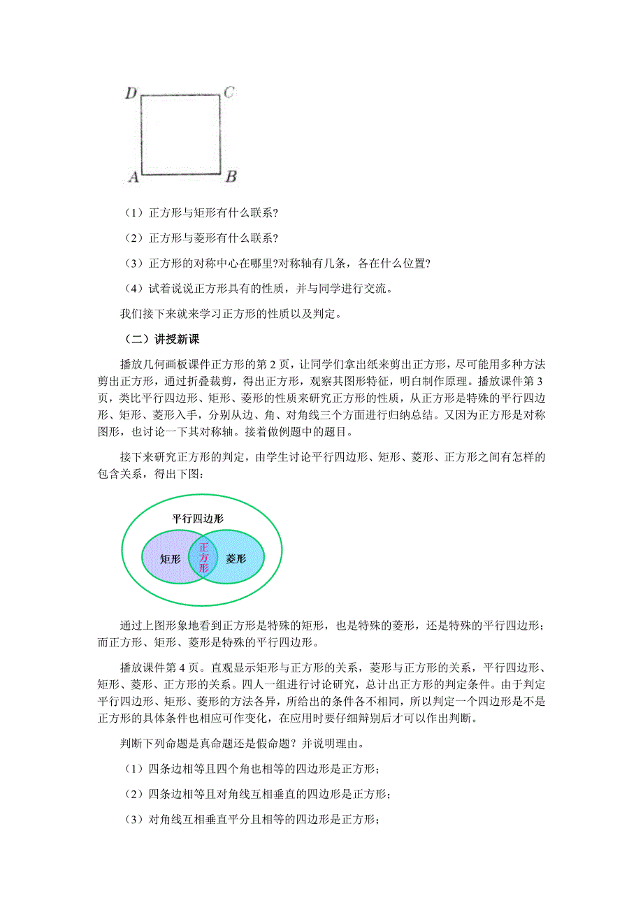 1823正方形教学设计_第2页