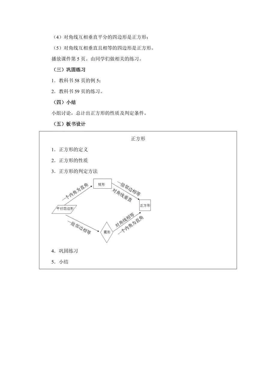 1823正方形教学设计_第3页