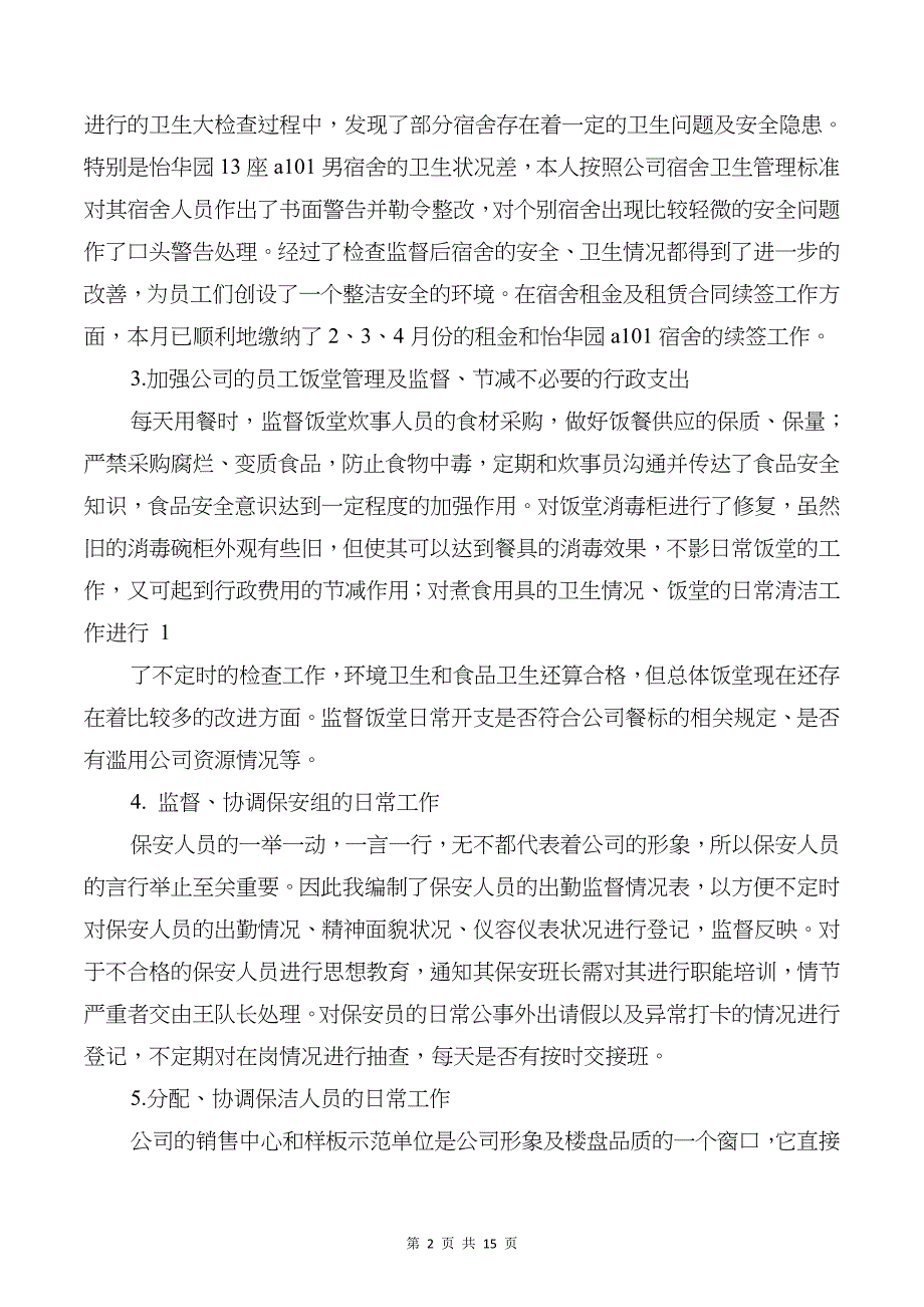 文秘试用期工作总结与文联党支部党建工作汇报汇编_第2页