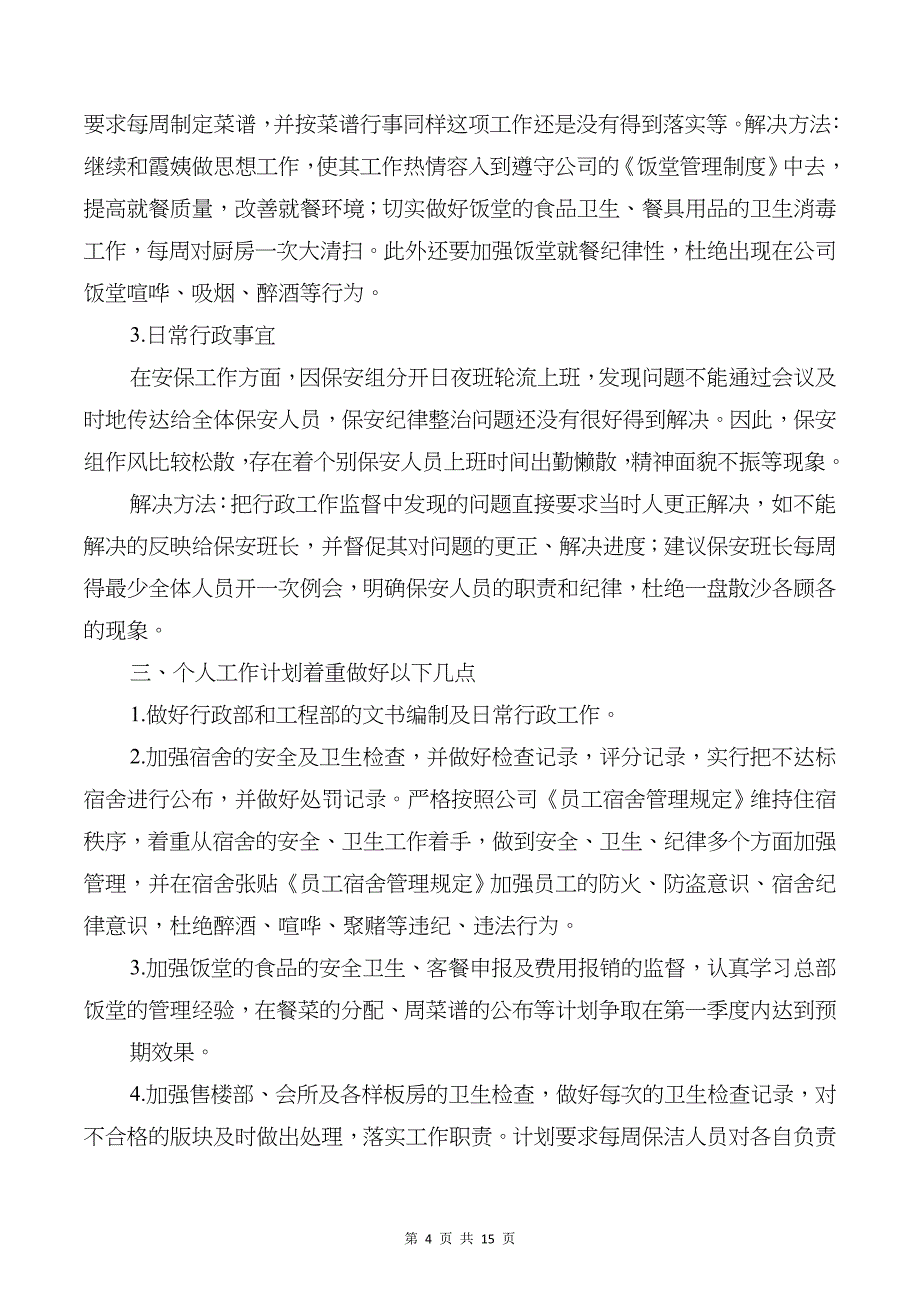 文秘试用期工作总结与文联党支部党建工作汇报汇编_第4页