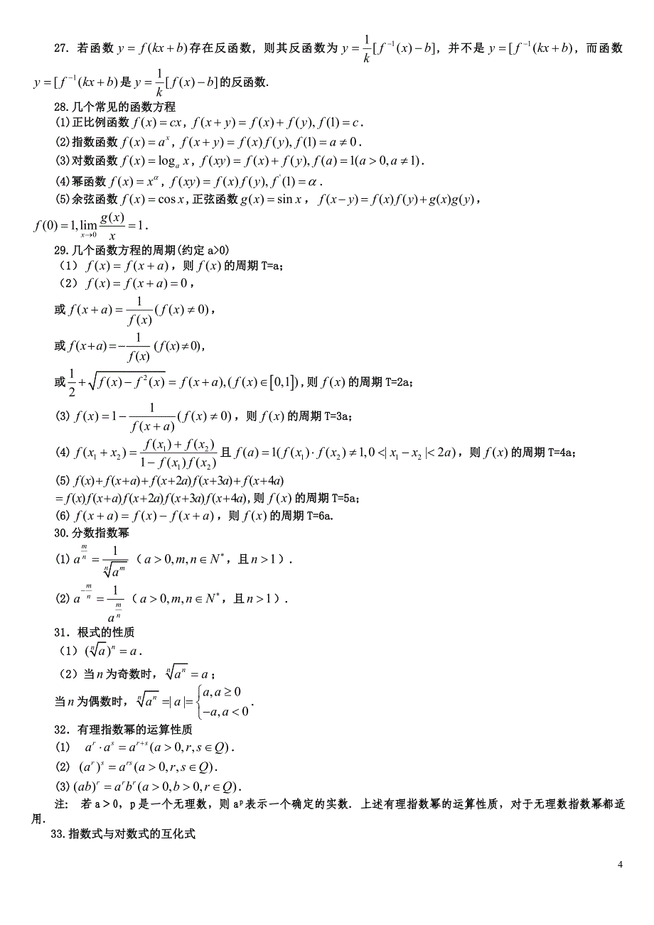 高考必备高中数学公式整理大全_第4页