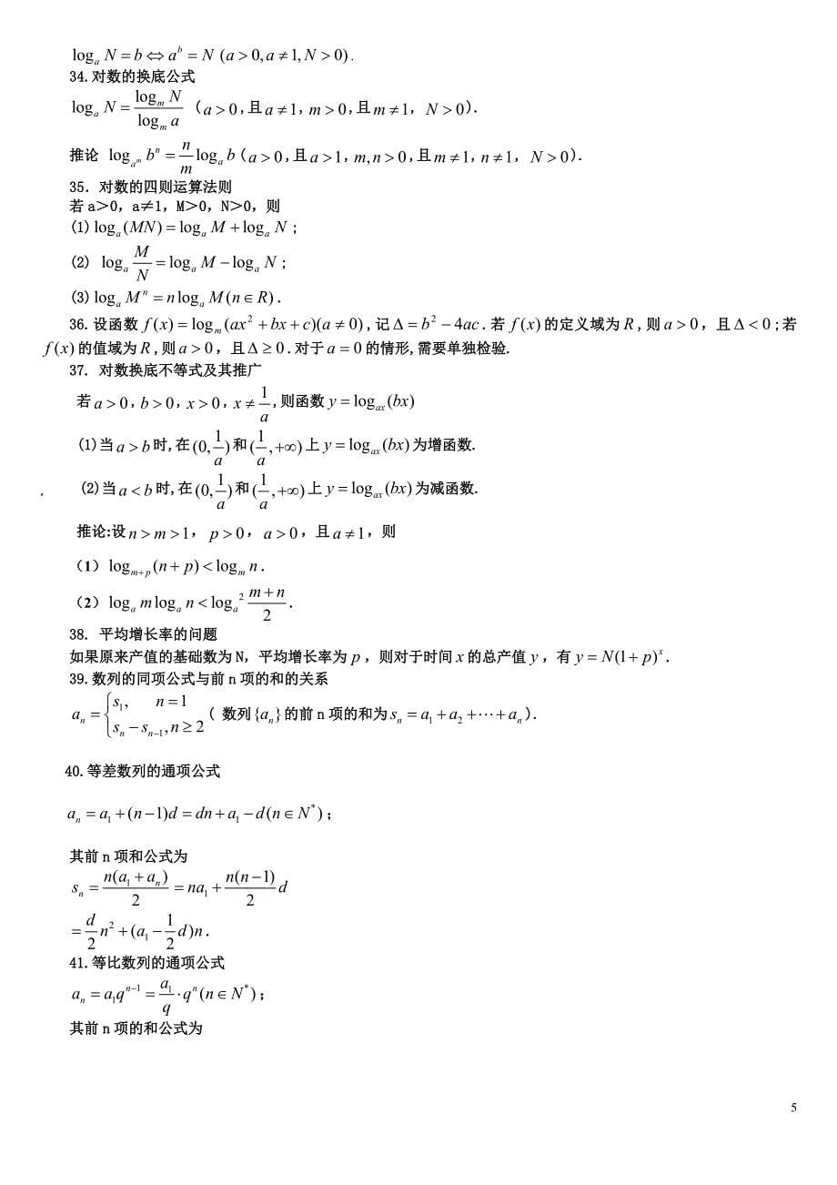 高考必备高中数学公式整理大全_第5页