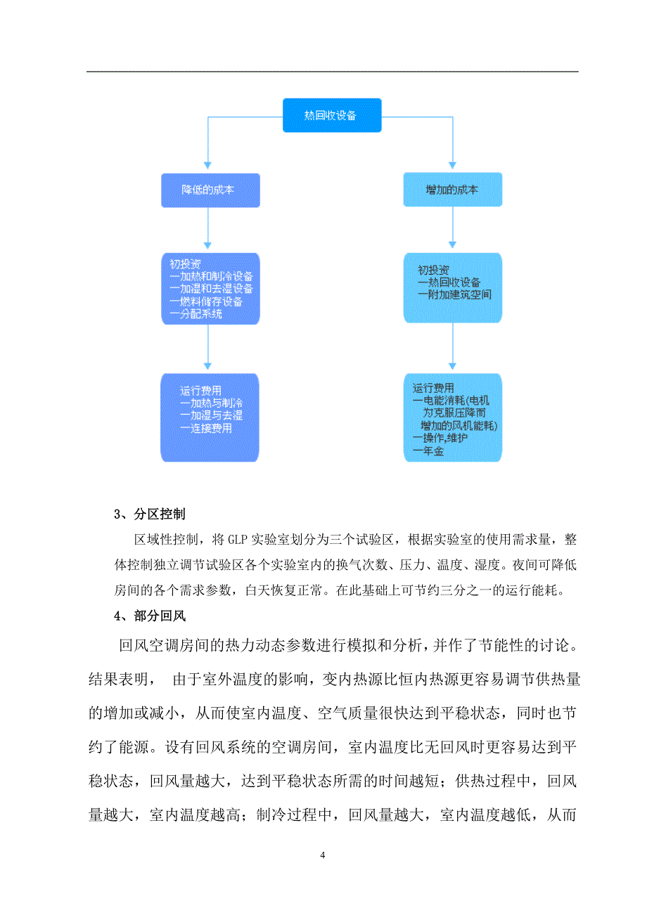 实验室暖通施工组织设计_第4页