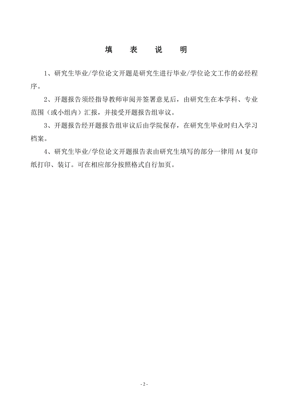 中国政法大学研究生毕业学位论文选题、开题报告表装订线选题名称_第2页