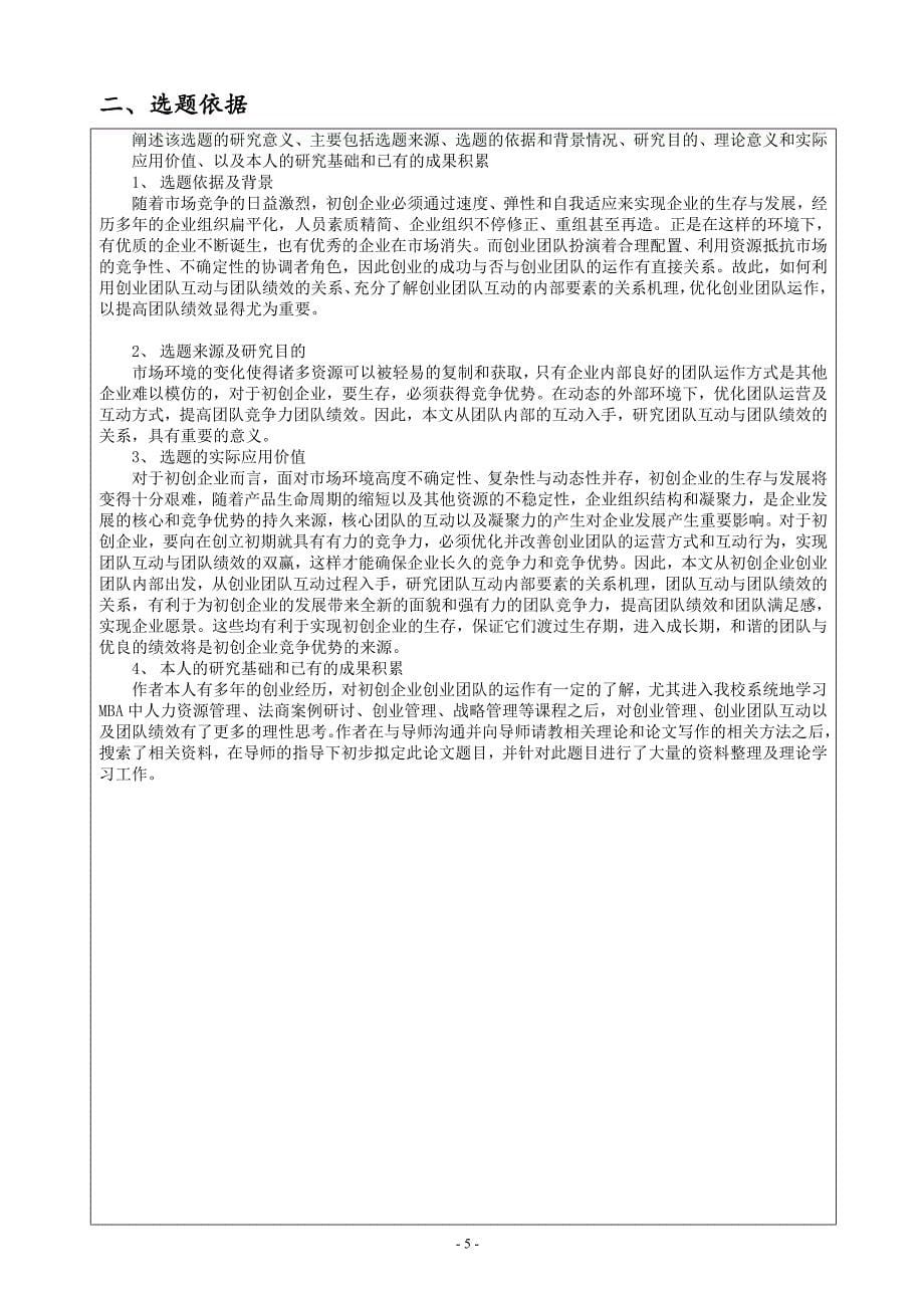 中国政法大学研究生毕业学位论文选题、开题报告表装订线选题名称_第5页