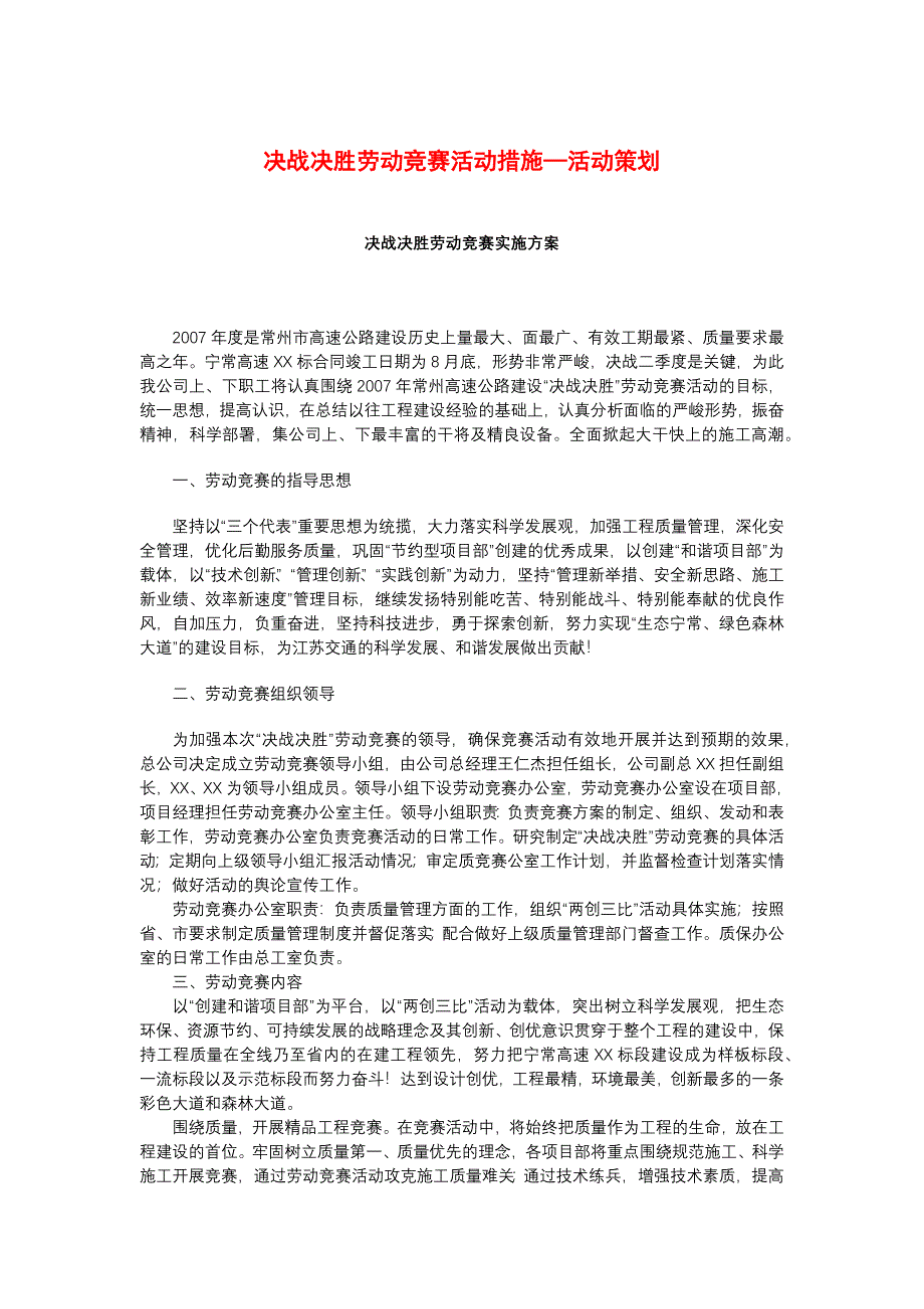 决战决胜劳动竞赛活动策划_第1页