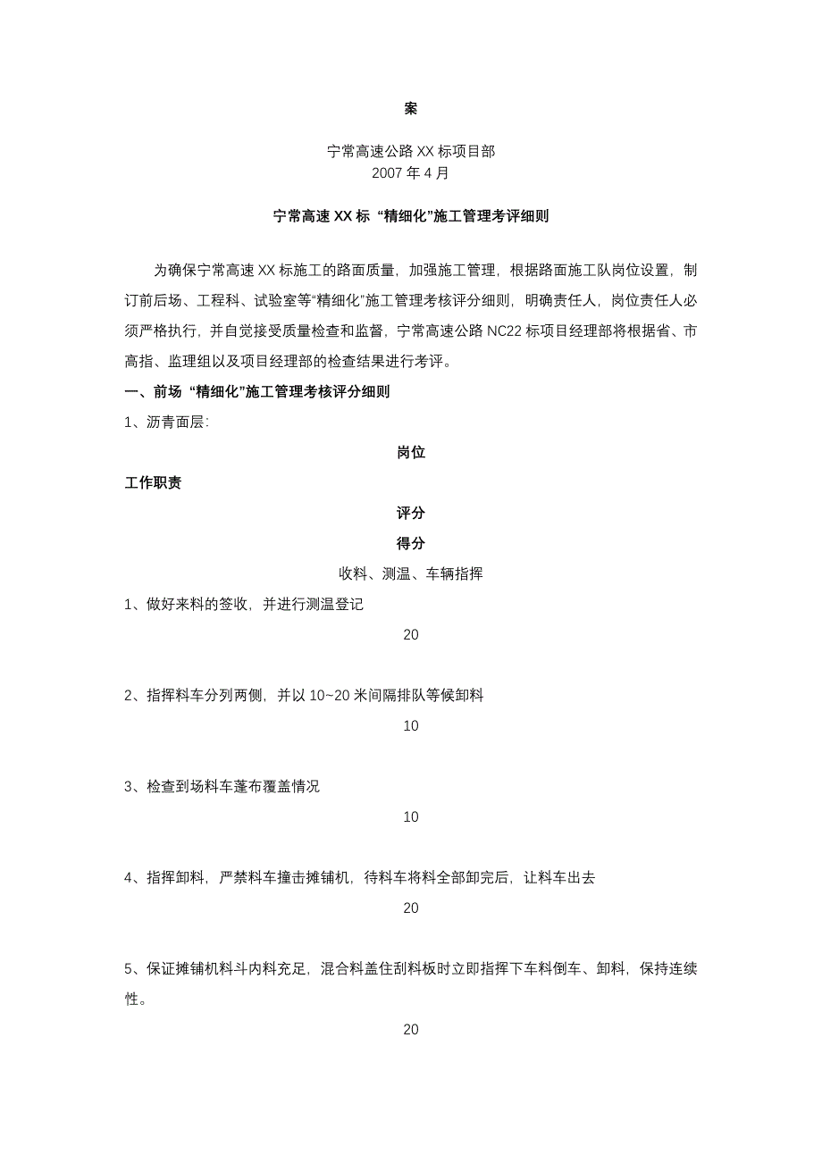 决战决胜劳动竞赛活动策划_第3页