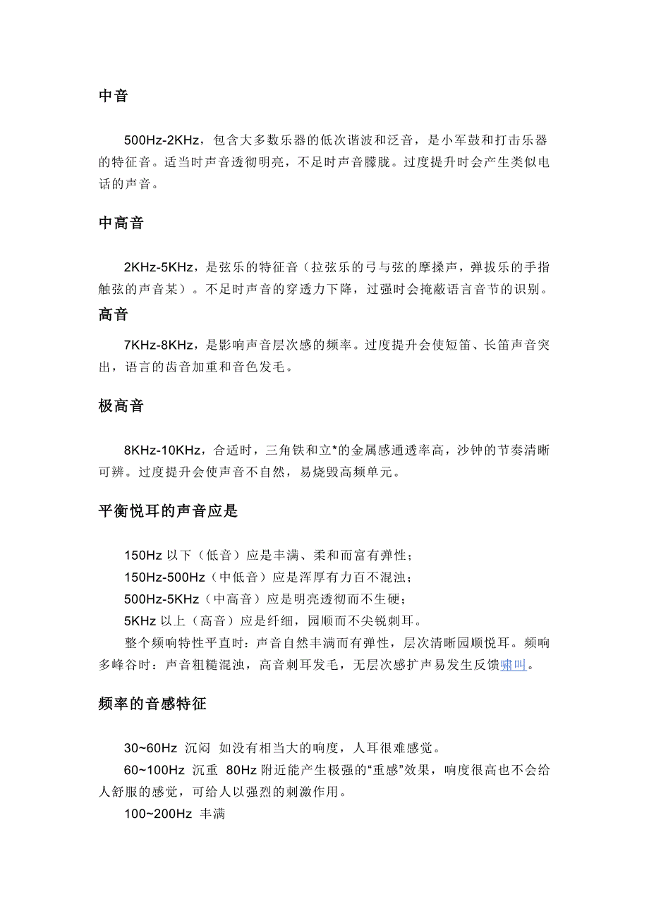 双31段均衡器设置方法_第2页