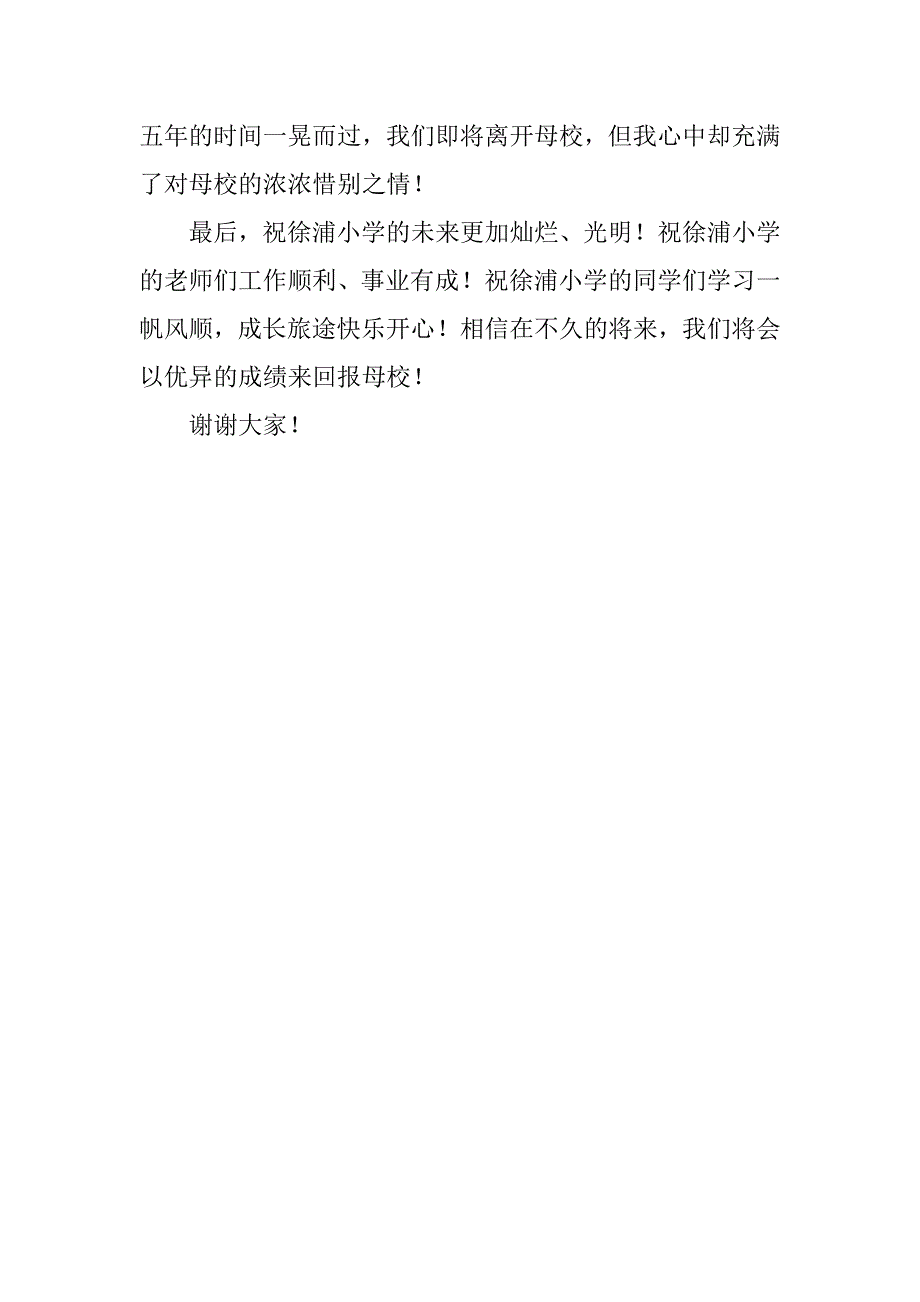 毕业典礼发言稿小学作文.doc_第2页