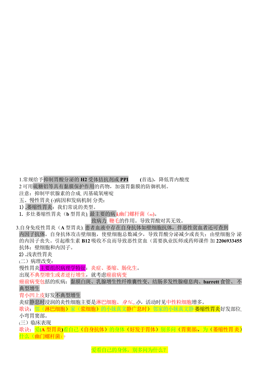 大苗老师消化系统彩色笔记_第4页