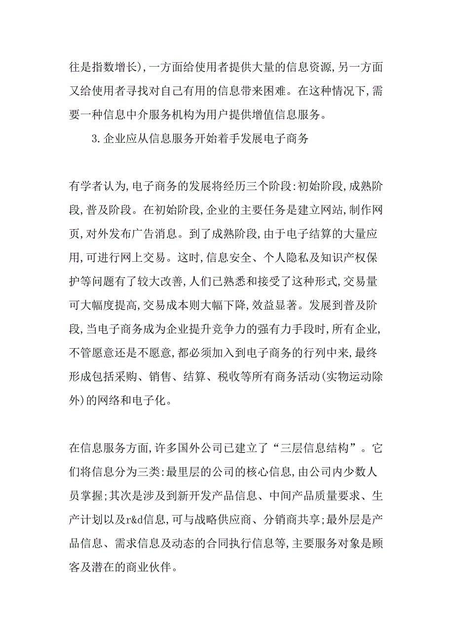 企业电子商务中的信息需求与信息服务-最新资料_第3页