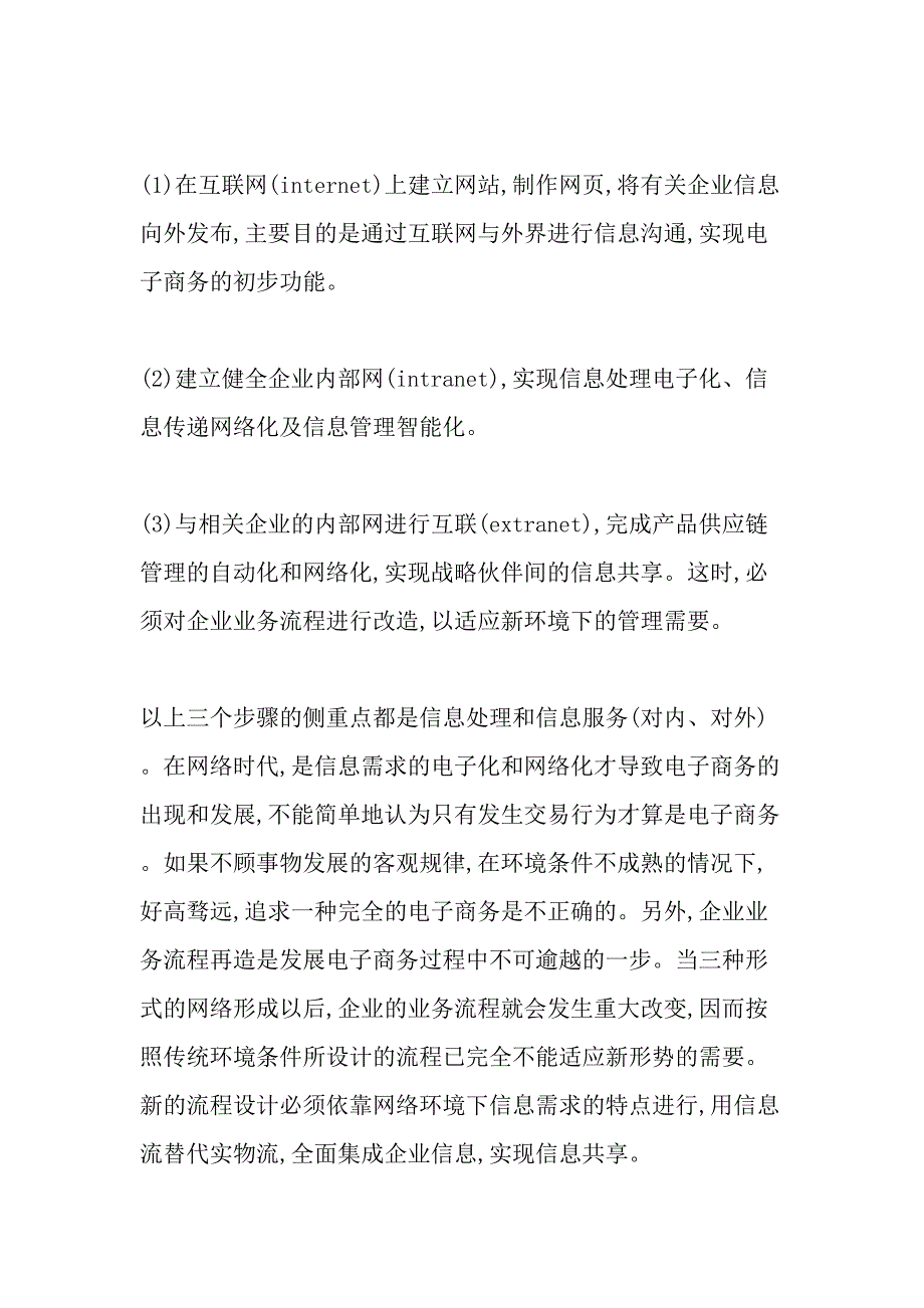 企业电子商务中的信息需求与信息服务-最新资料_第4页