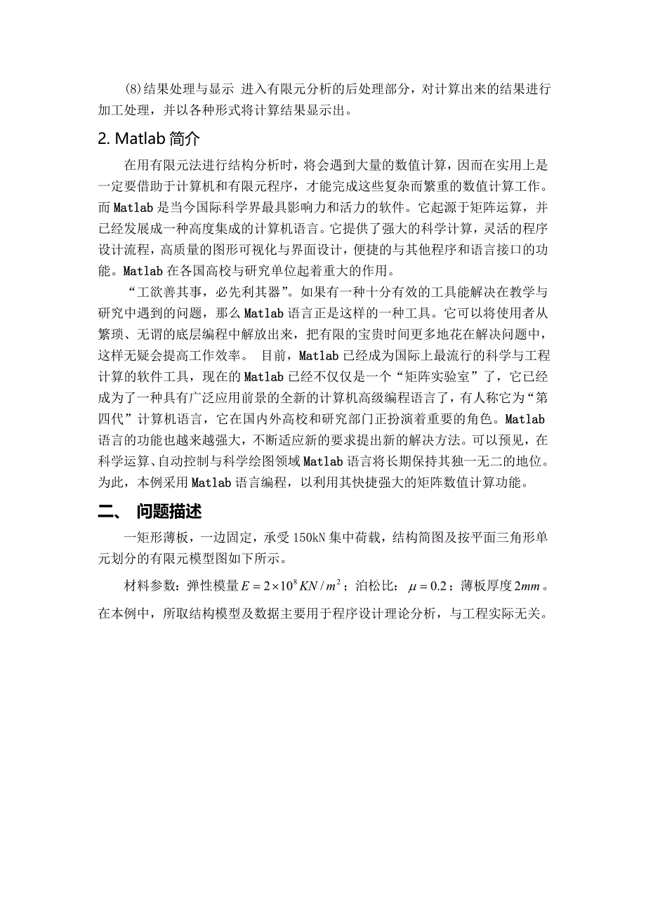 基于Matlab语言的按平面三角形单元划分的结构有限元程序设计模板_第3页