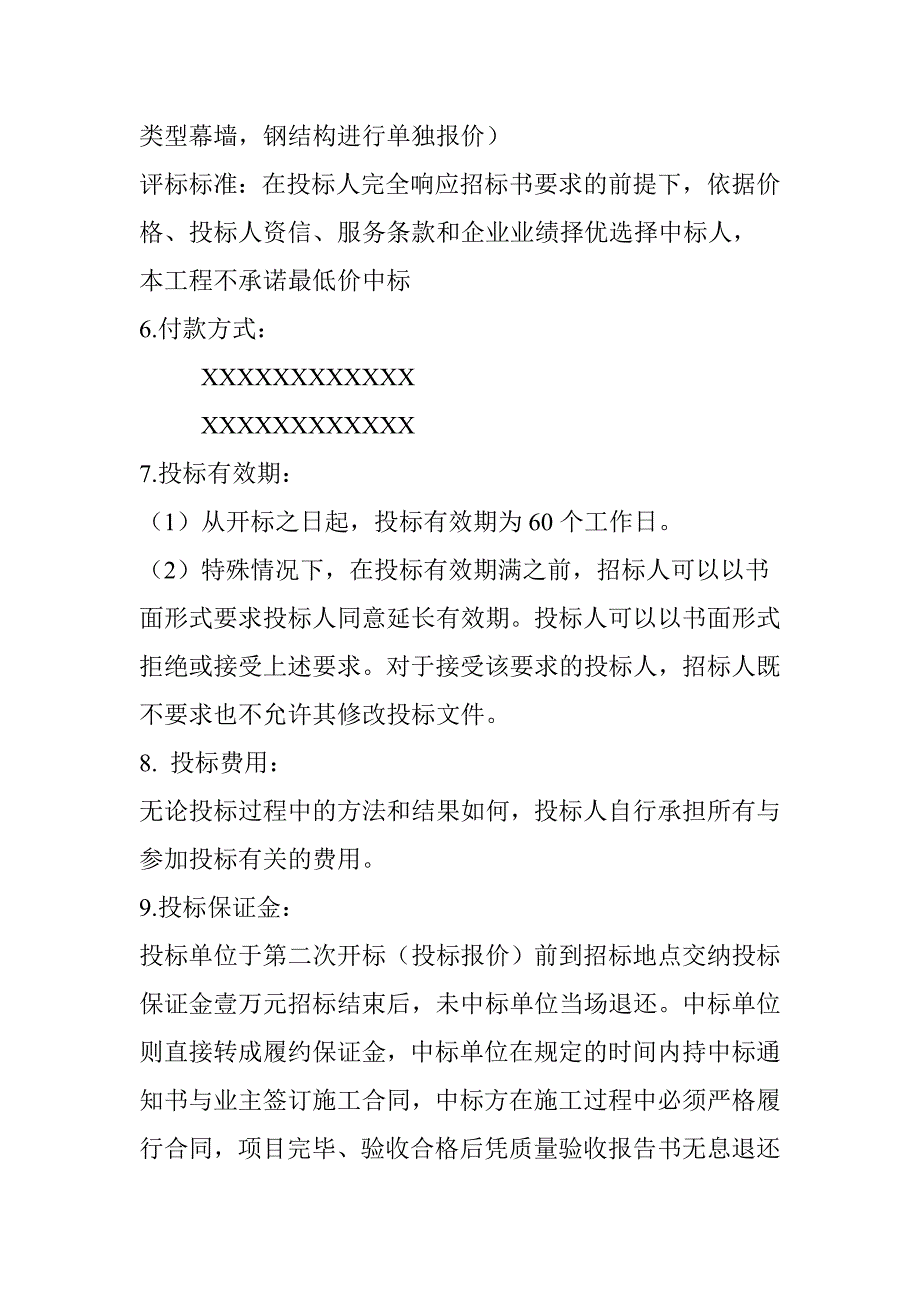 幕墙钢结构工程招标文件_第3页