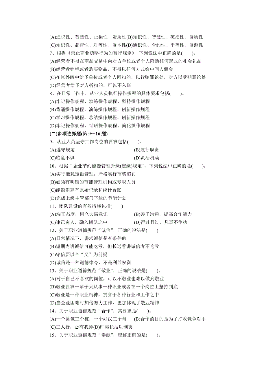 月人力一级真题人力资源管理师一级职业道德与理论知识_第2页