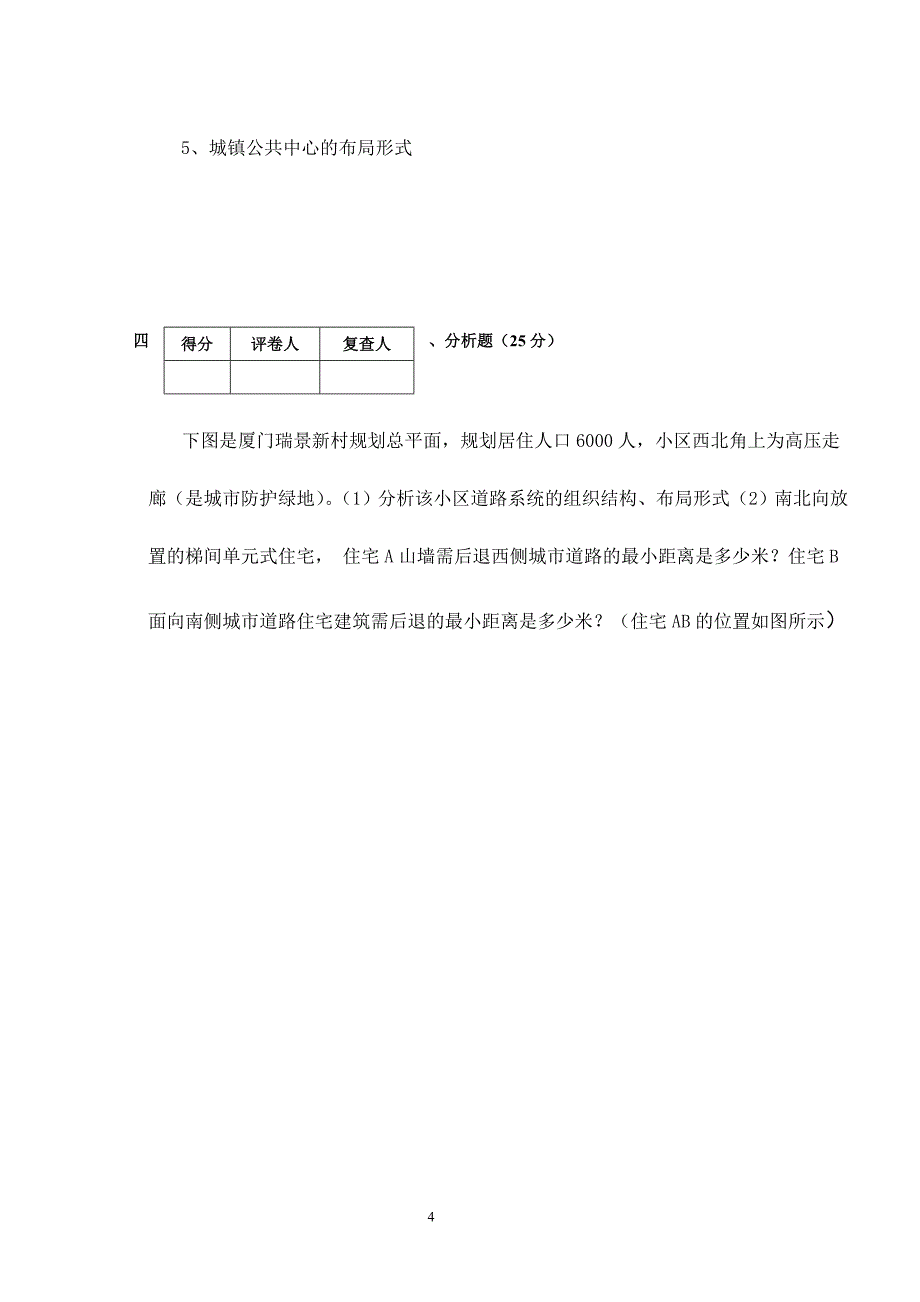 城市规划管理与法规-期末考试试卷b_第4页