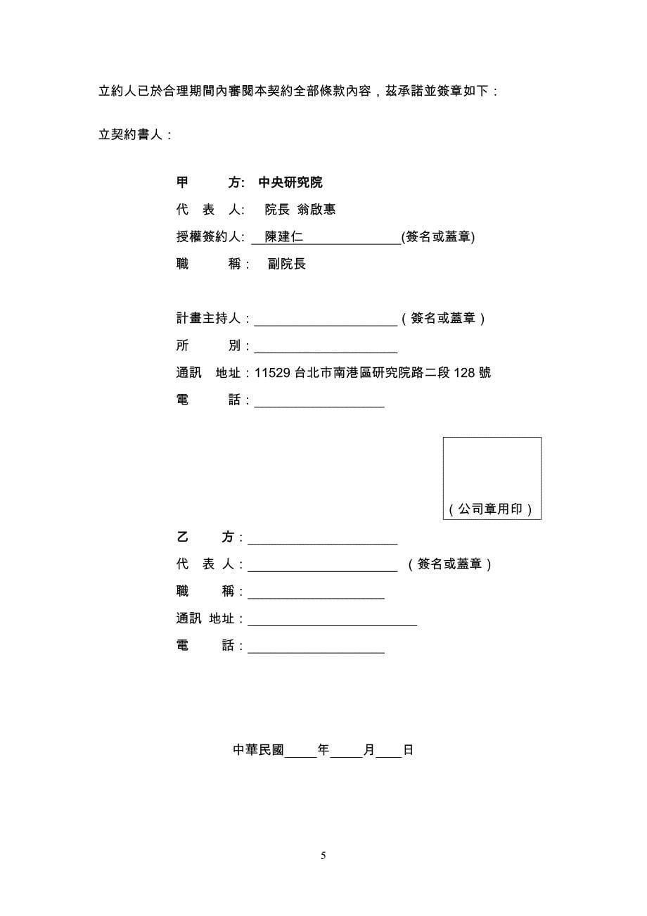 合作研究开发协议书_第5页