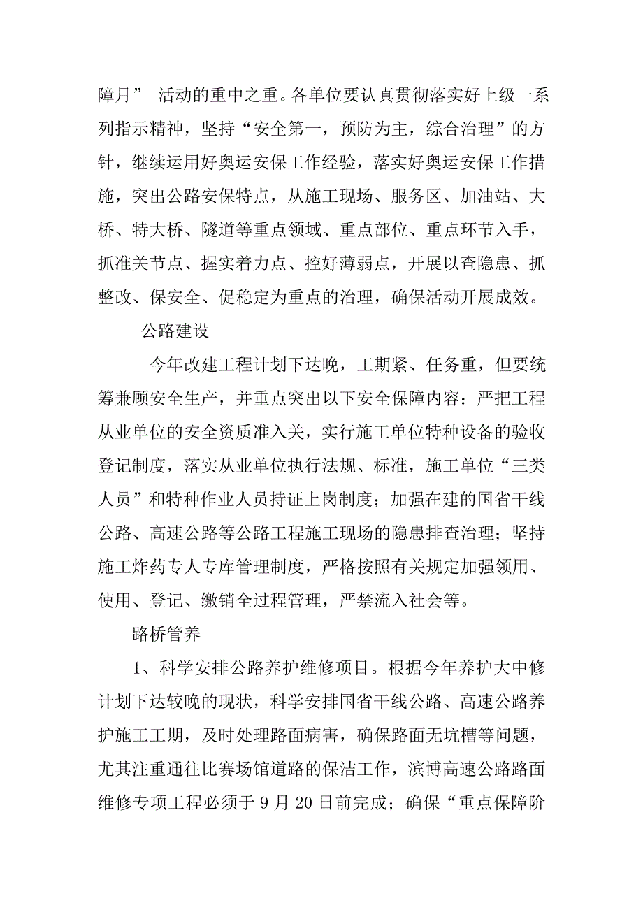 公路安全保障月活动方案 .doc_第2页