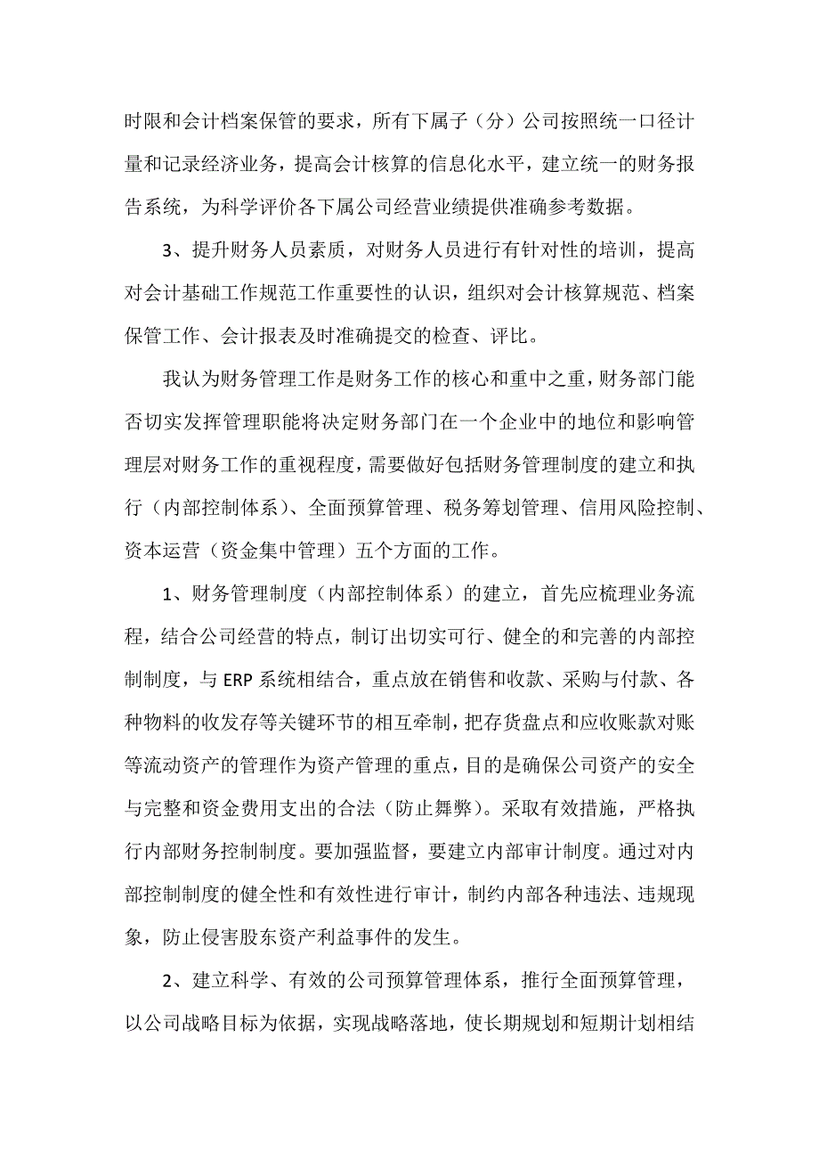 对提升企业财务工作的一些认识_第2页