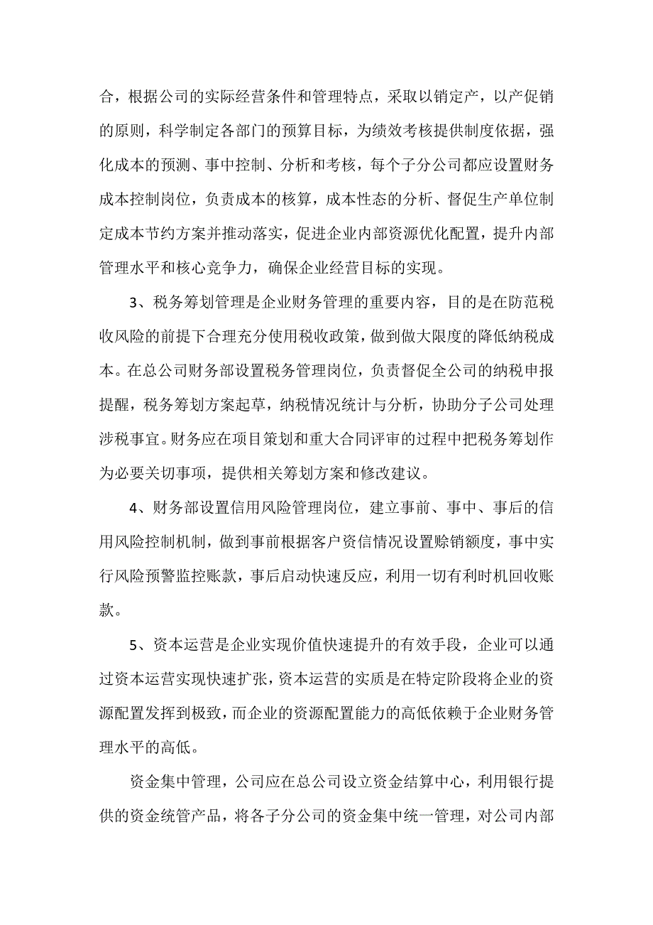 对提升企业财务工作的一些认识_第3页