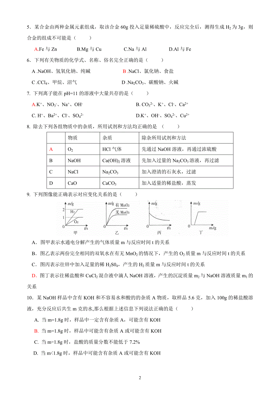 2016年深圳中考理化模拟合卷(二)--附有答案直接打印分析_第2页