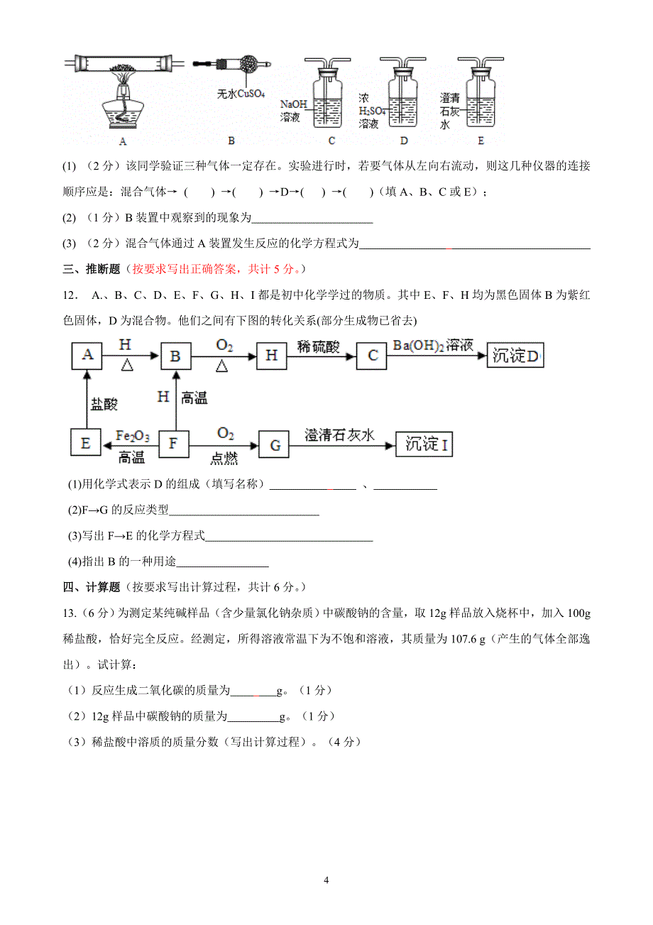 2016年深圳中考理化模拟合卷(二)--附有答案直接打印分析_第4页