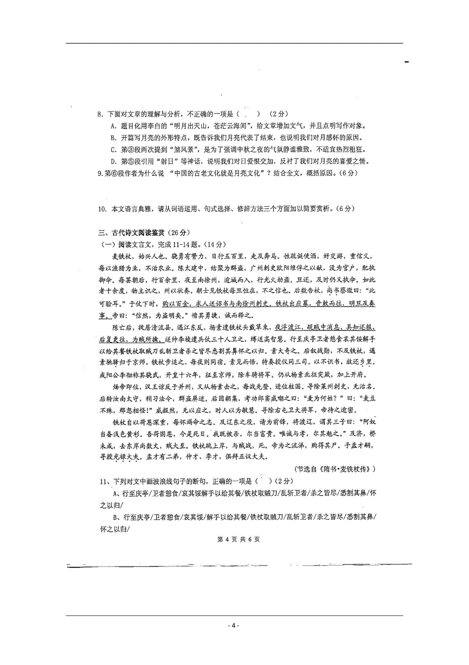 四川省2018-2019学年高一下学期第三学月考试语文试题 扫描版含答案_第4页