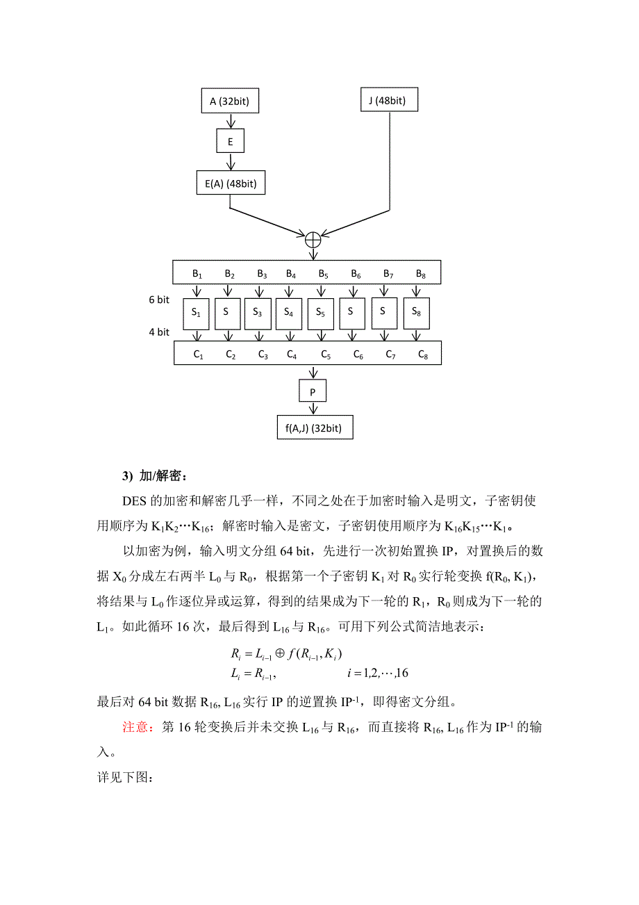杭电密码学DES密码实验介绍_第4页