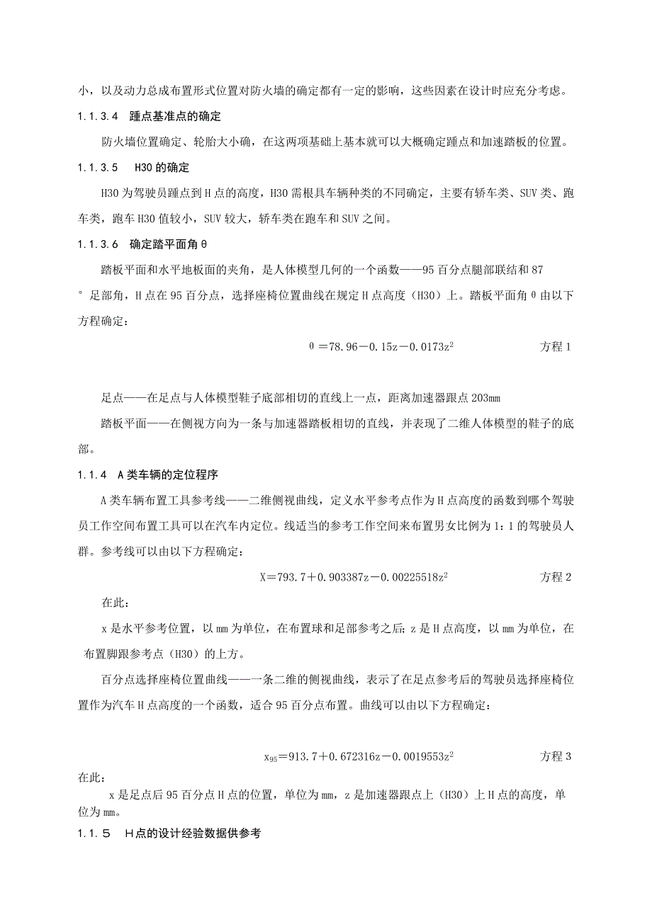 整车部设计手册-H点设计、人机布置分析_第2页